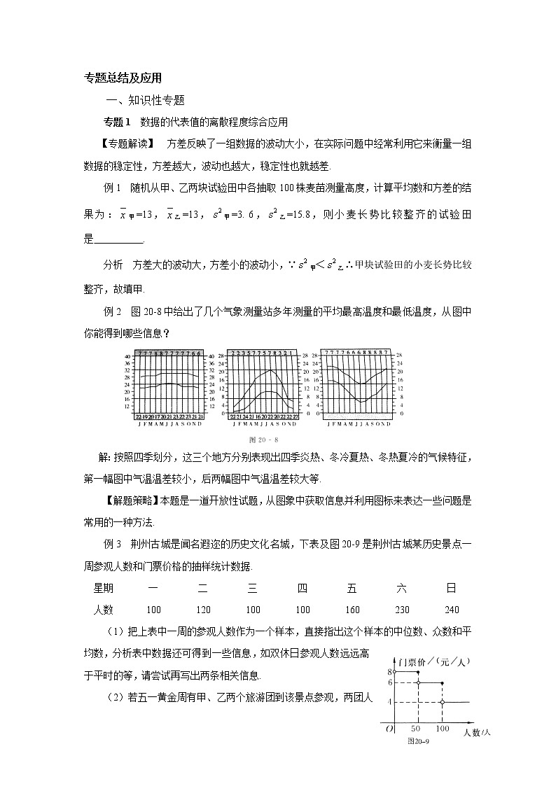 中考数学一轮复习精品讲义 数据的分析第2页