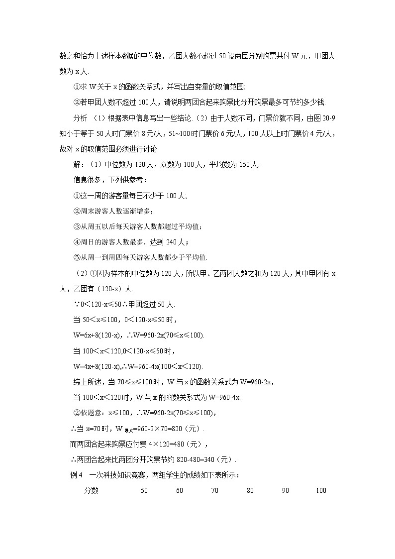 中考数学一轮复习精品讲义 数据的分析第3页