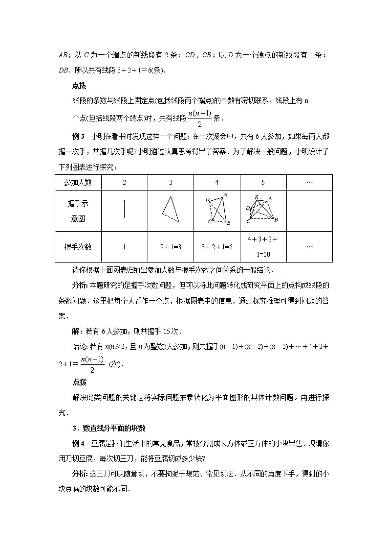 中考数学一轮复习精品讲义 几何图形初步第3页