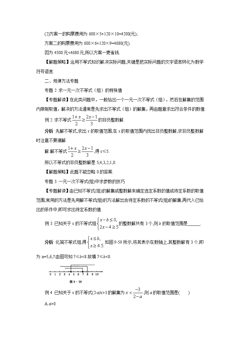 中考数学一轮复习精品讲义 不等式与不等式组第3页