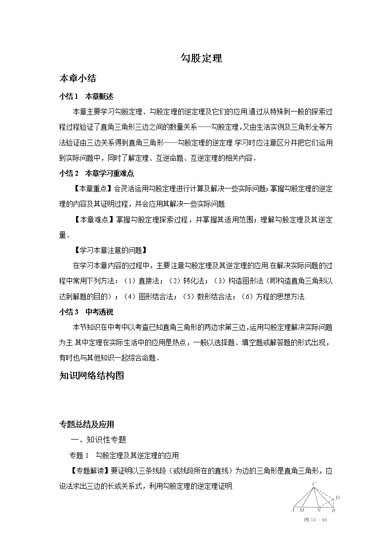 中考数学一轮复习精品讲义  勾股定理第1页