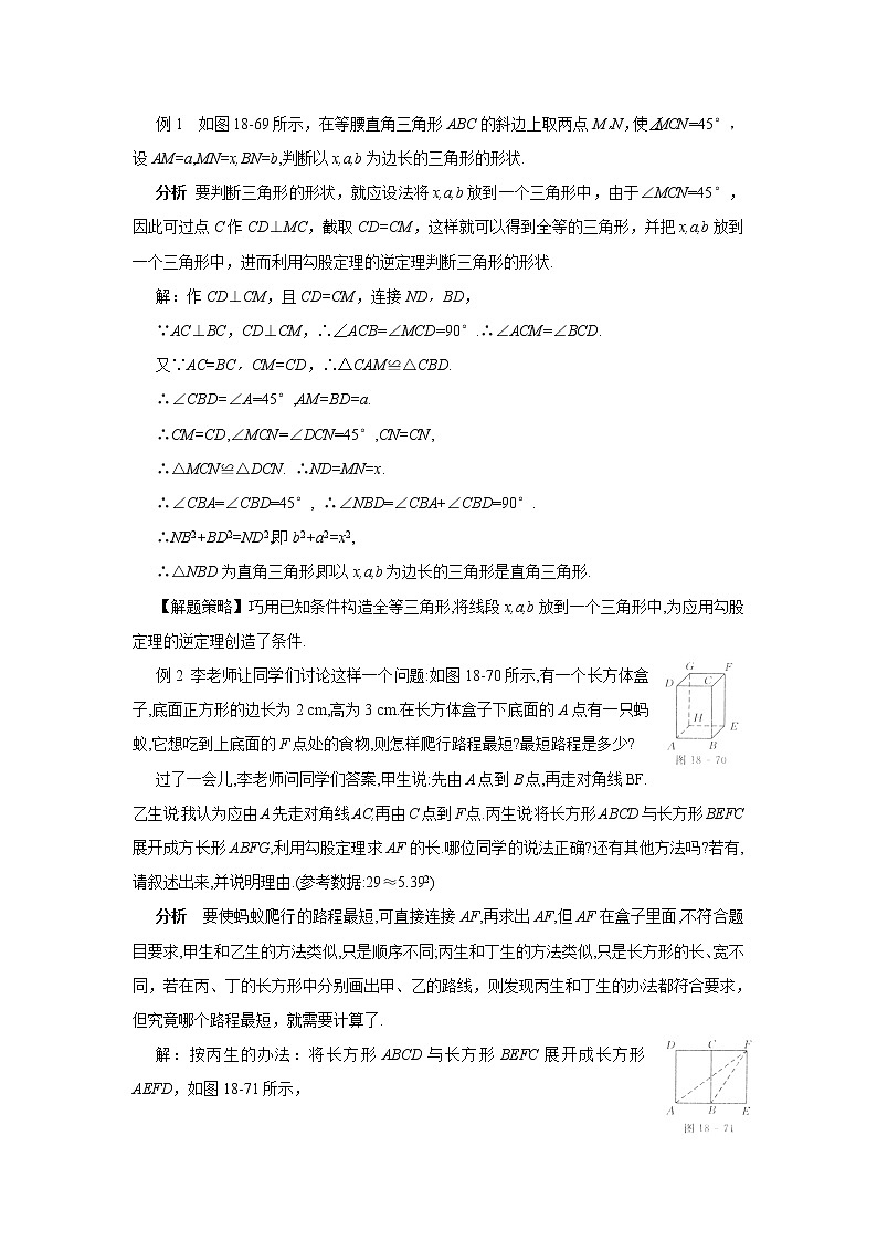 中考数学一轮复习精品讲义  勾股定理第2页