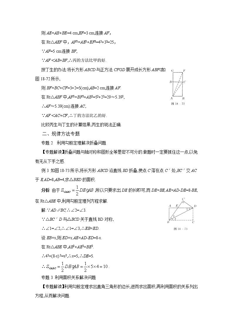 中考数学一轮复习精品讲义  勾股定理第3页