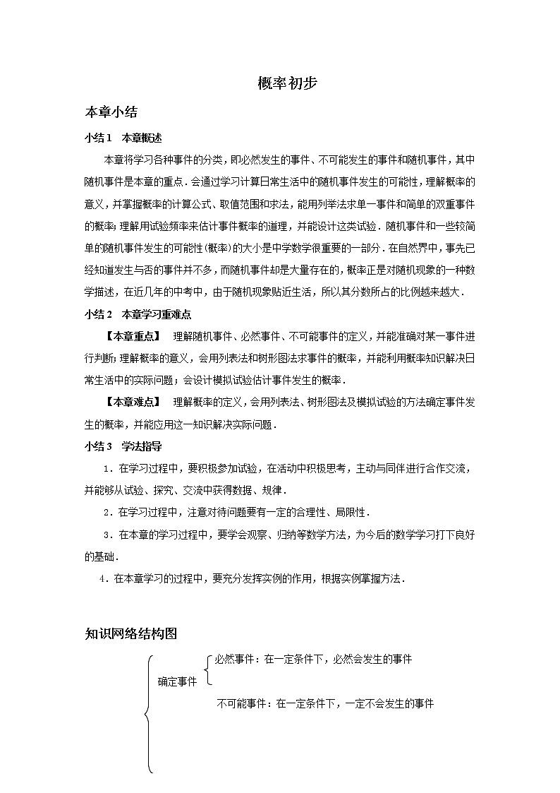 中考数学一轮复习精品讲义 概率初步01