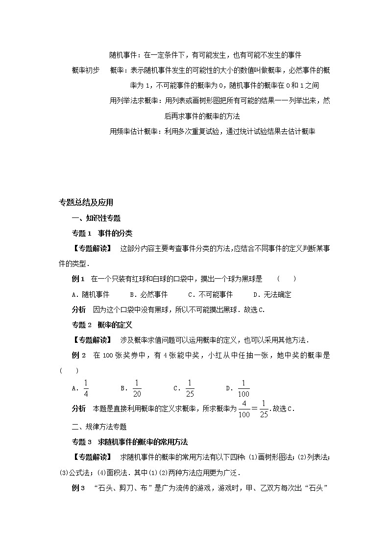 中考数学一轮复习精品讲义 概率初步02