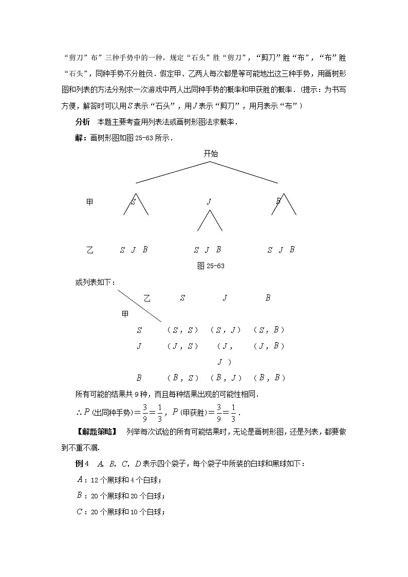 中考数学一轮复习精品讲义 概率初步03