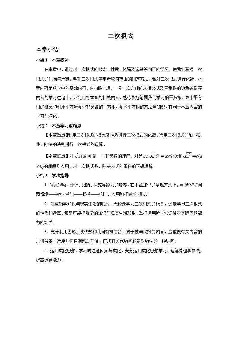 中考数学一轮复习精品讲义 二次根式01