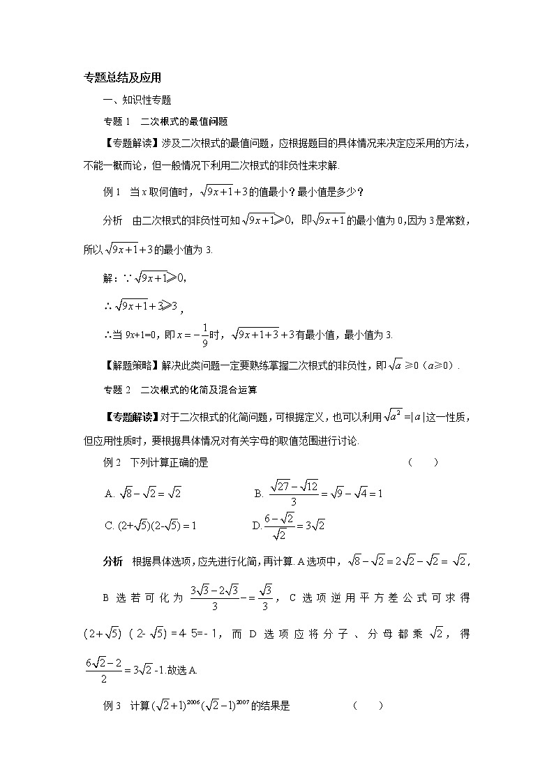 中考数学一轮复习精品讲义 二次根式02