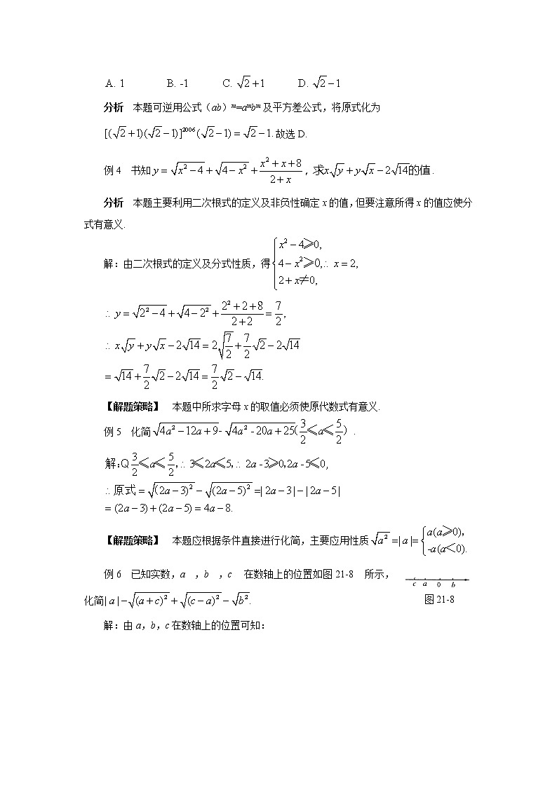 中考数学一轮复习精品讲义 二次根式03