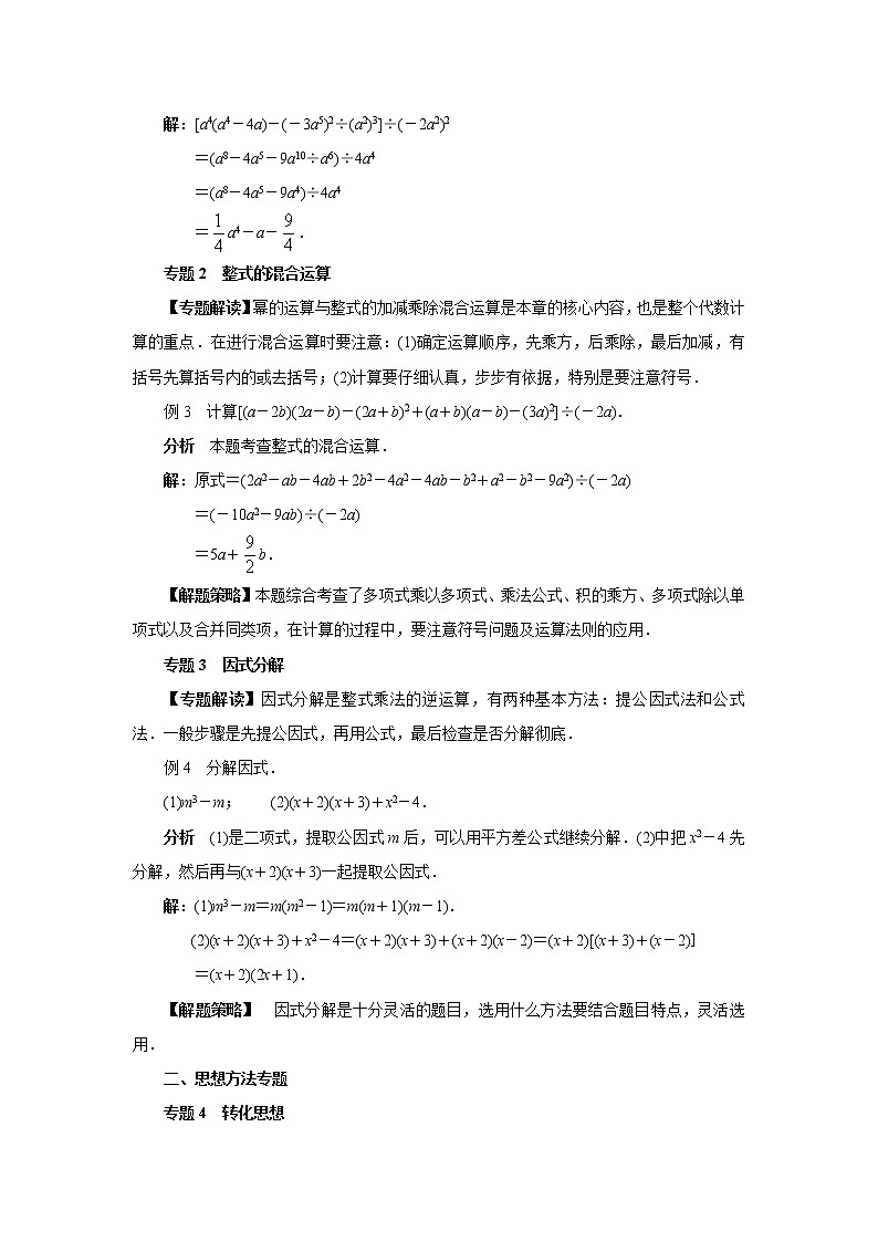 中考数学一轮复习精品讲义  整式的乘际与因式分解第2页