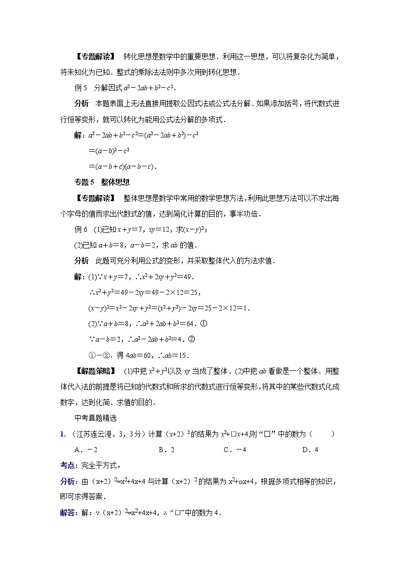 中考数学一轮复习精品讲义  整式的乘际与因式分解第3页