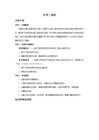 中考数学一轮复习精品讲义  全等三角形