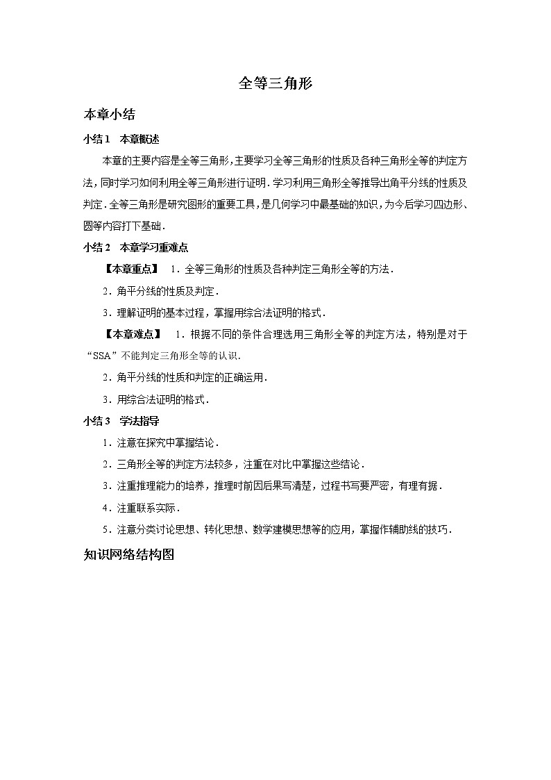中考数学一轮复习精品讲义  全等三角形01