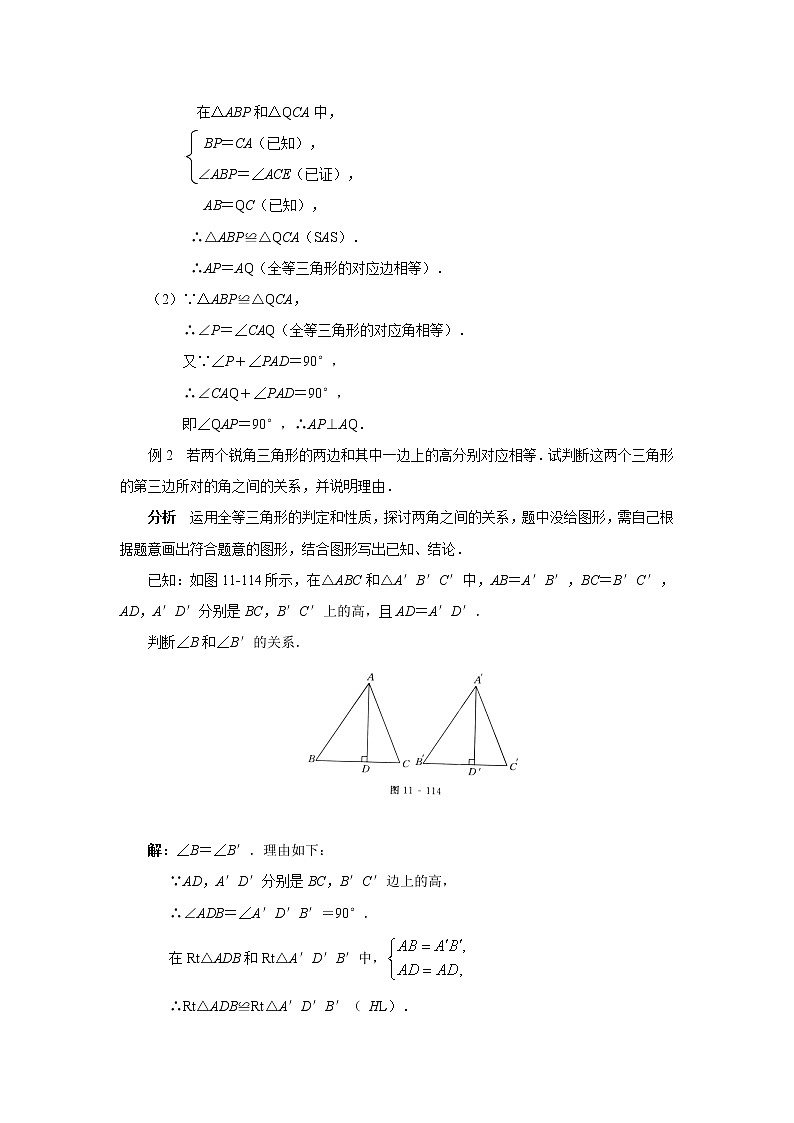 中考数学一轮复习精品讲义  全等三角形03