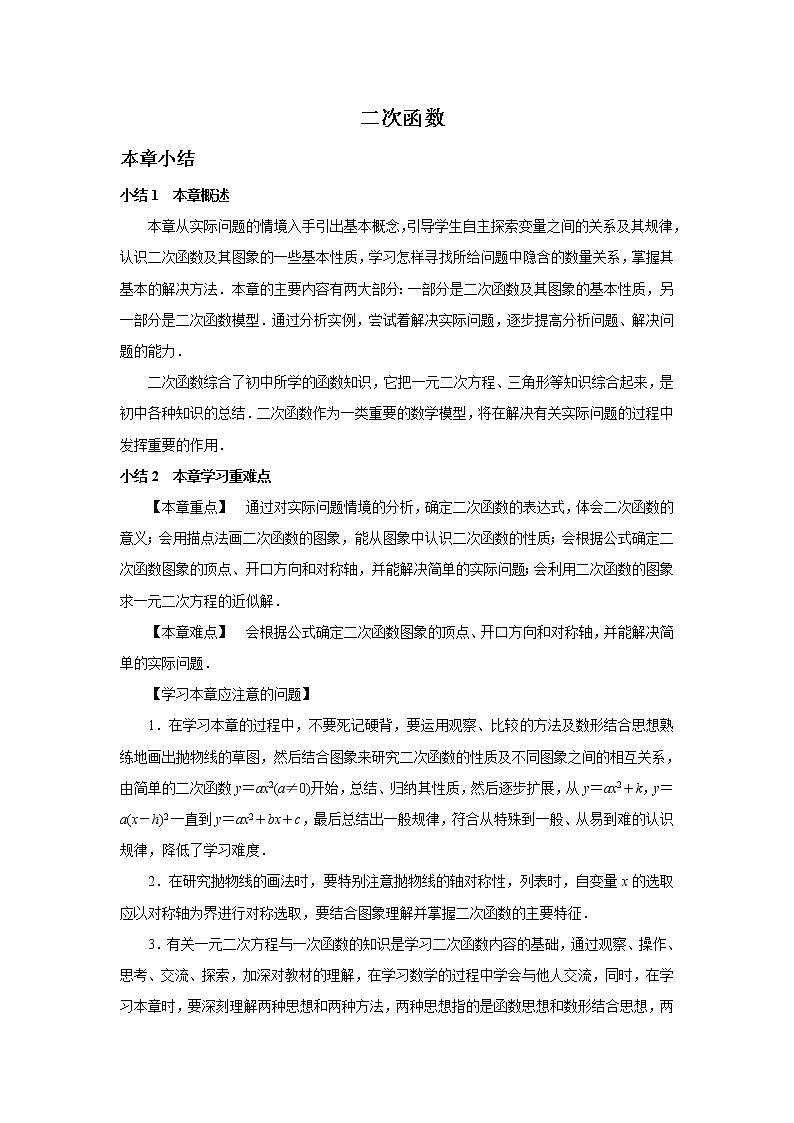 中考数学一轮复习精品讲义  二次函数第1页