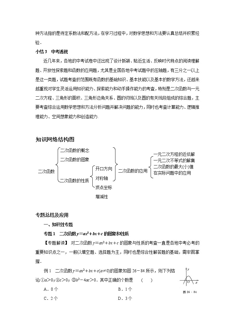 中考数学一轮复习精品讲义  二次函数第2页