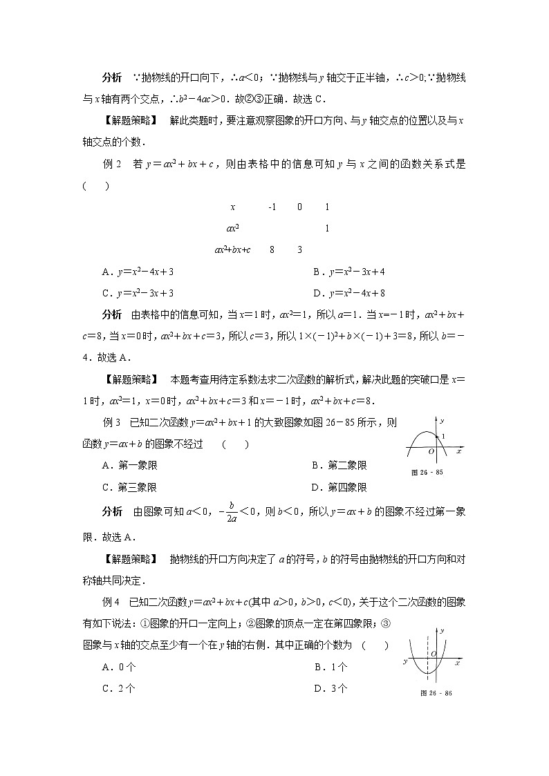 中考数学一轮复习精品讲义  二次函数第3页