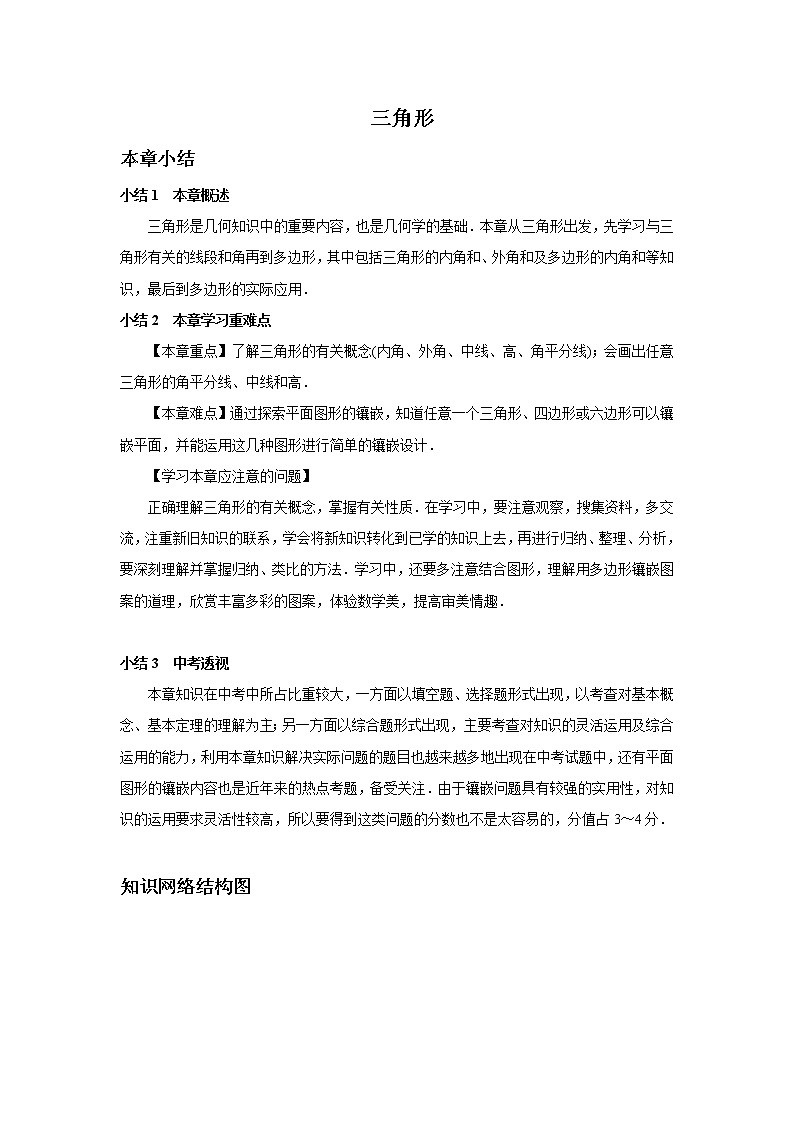 中考数学一轮复习精品讲义   三角形第1页