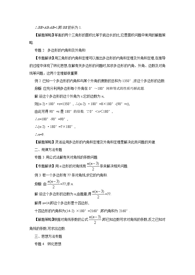 中考数学一轮复习精品讲义   三角形第3页