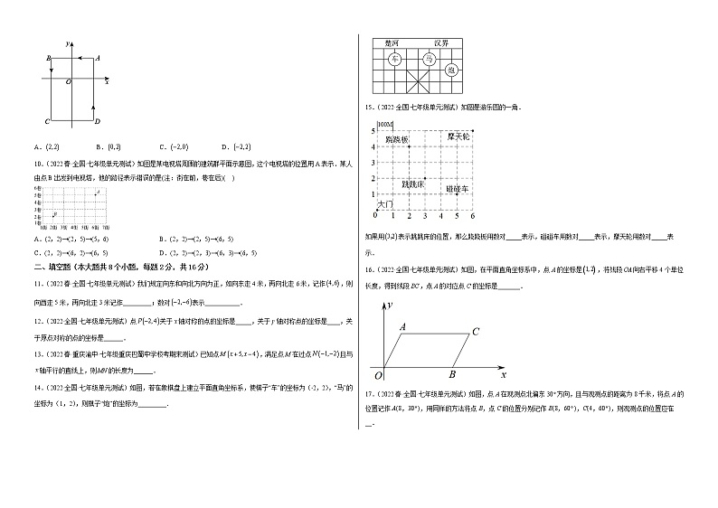 第七章 平面直角坐标系（培优卷）——2022-2023学年七年级下册数学单元卷（人教版）（原卷版+解析版）02