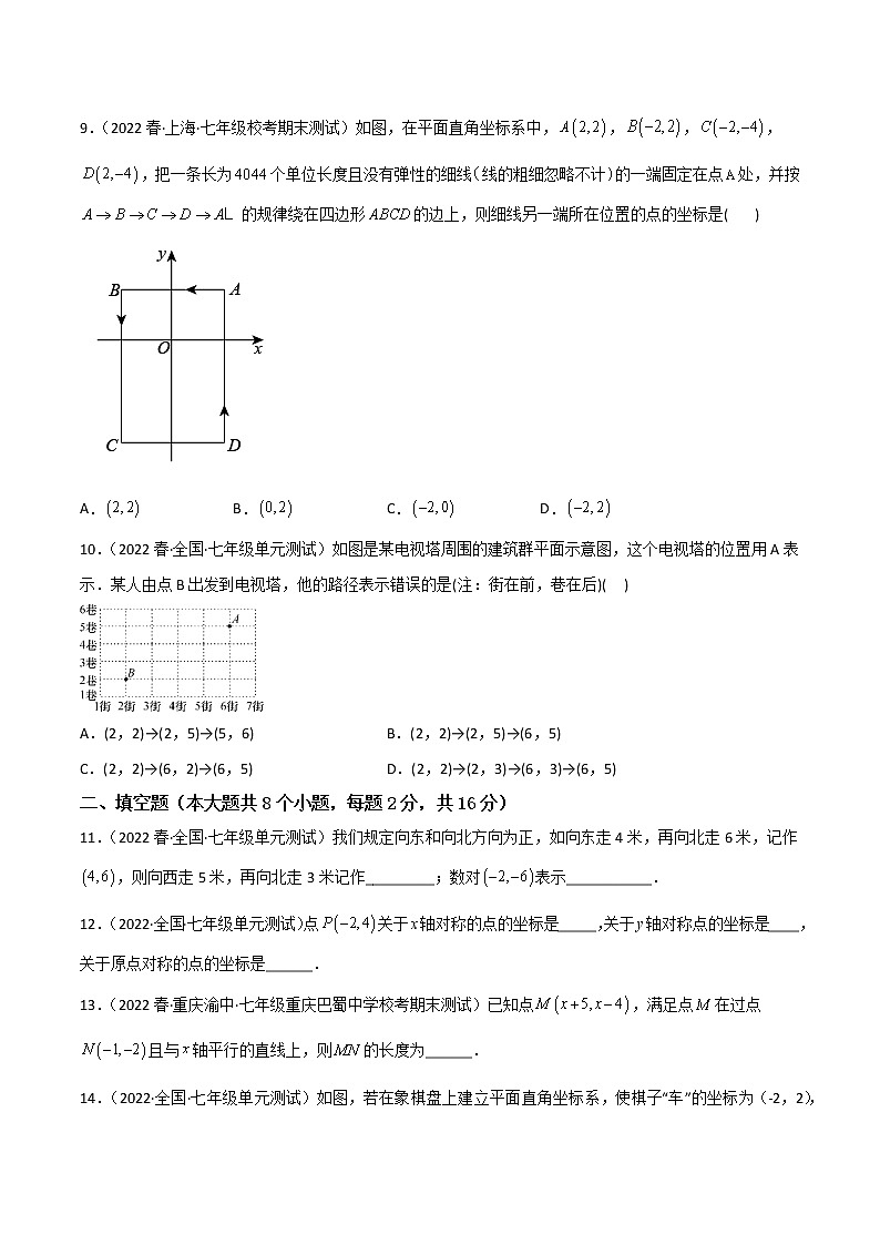 第七章 平面直角坐标系（培优卷）——2022-2023学年七年级下册数学单元卷（人教版）（原卷版+解析版）03