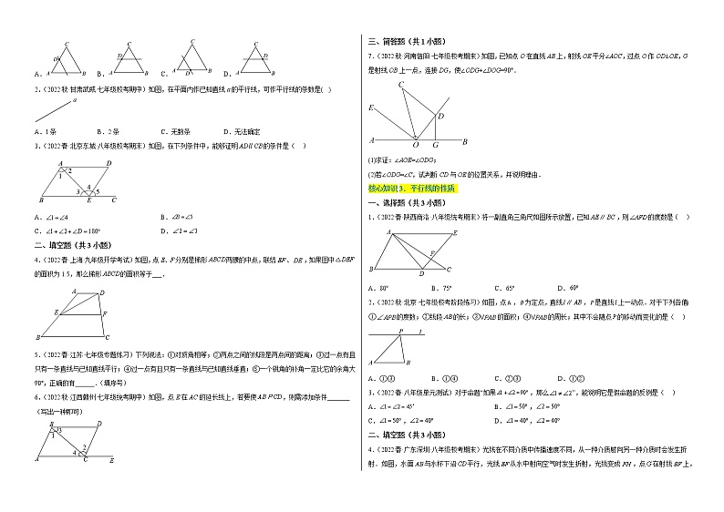 第五章 相交线与平行线（基础卷）——2022-2023学年七年级下册数学单元卷（人教版）（原卷版+解析版）02