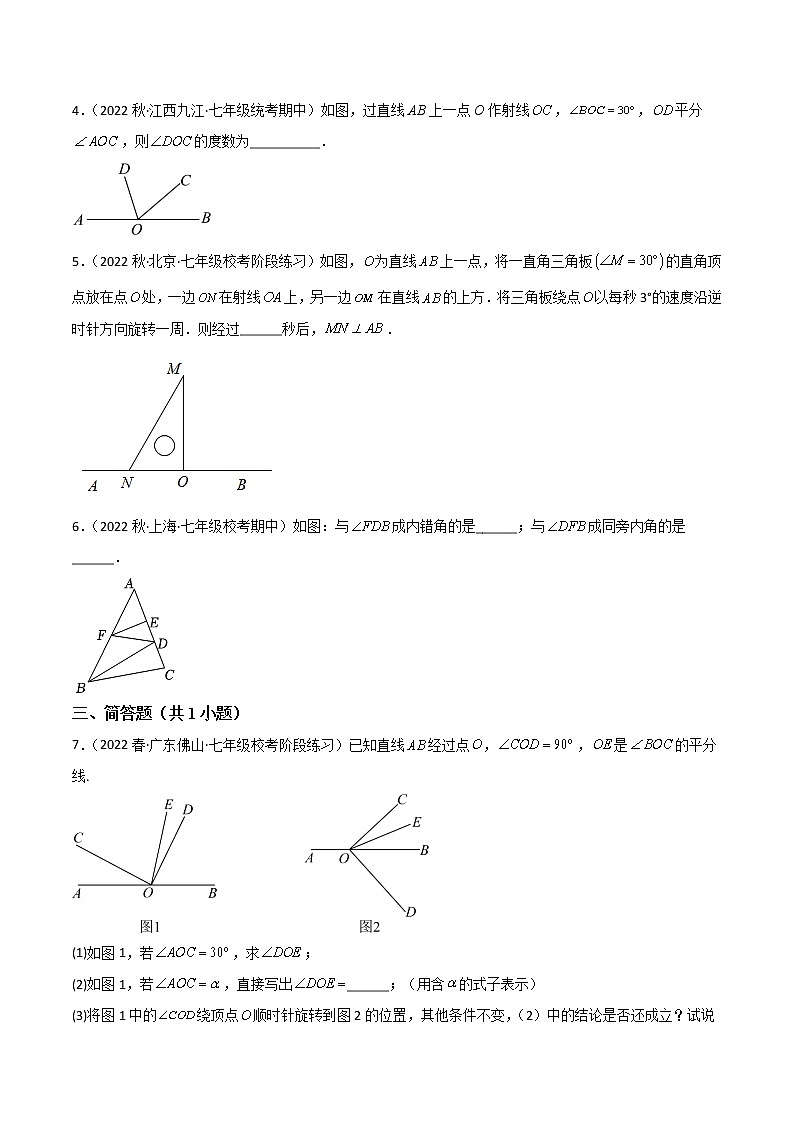 第五章 相交线与平行线（基础卷）——2022-2023学年七年级下册数学单元卷（人教版）（原卷版+解析版）02