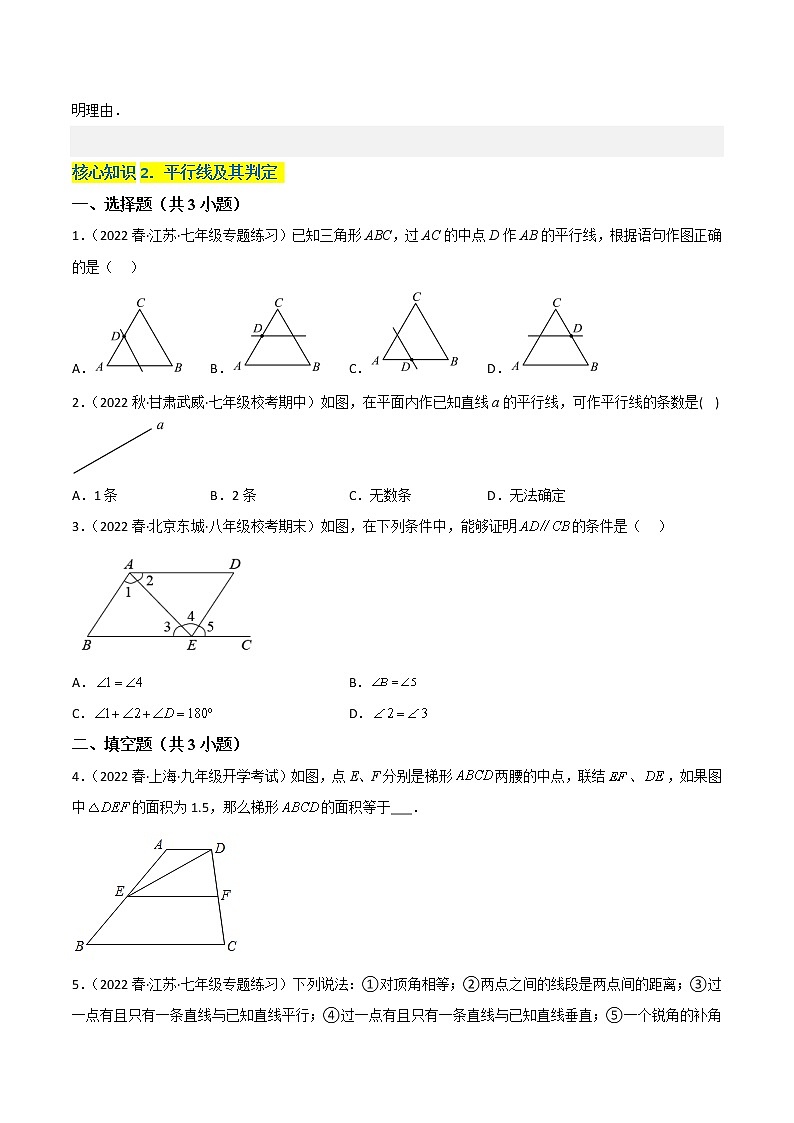 第五章 相交线与平行线（基础卷）——2022-2023学年七年级下册数学单元卷（人教版）（原卷版+解析版）03