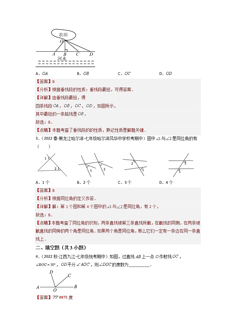 第五章 相交线与平行线（基础卷）——2022-2023学年七年级下册数学单元卷（人教版）（原卷版+解析版）02