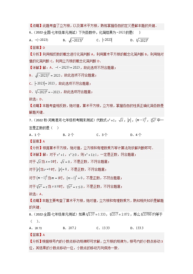第六章 实数（培优卷）——2022-2023学年七年级下册数学单元卷（人教版）（原卷版+解析版）03