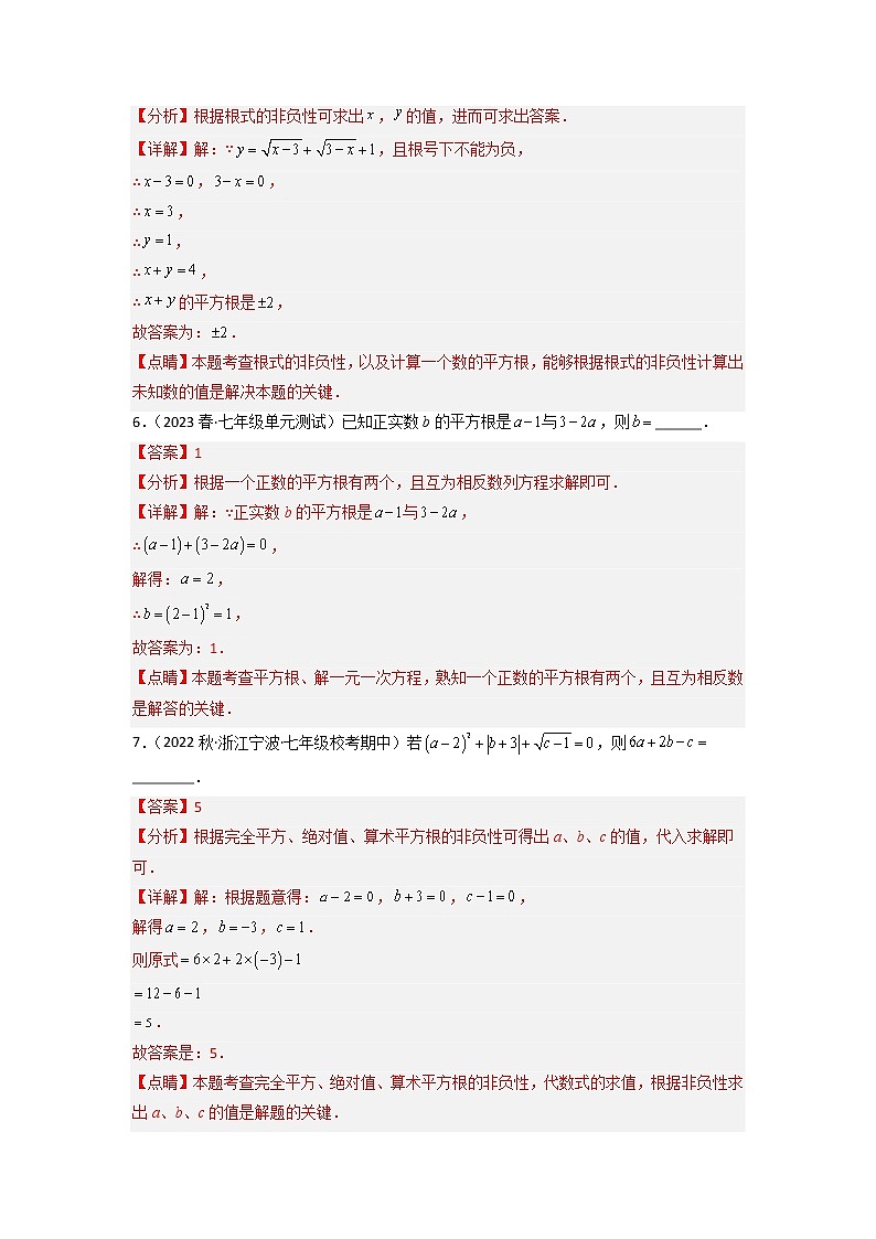 第六章 实数（基础卷）——2022-2023学年七年级下册数学单元卷（人教版）（原卷版+解析版）03