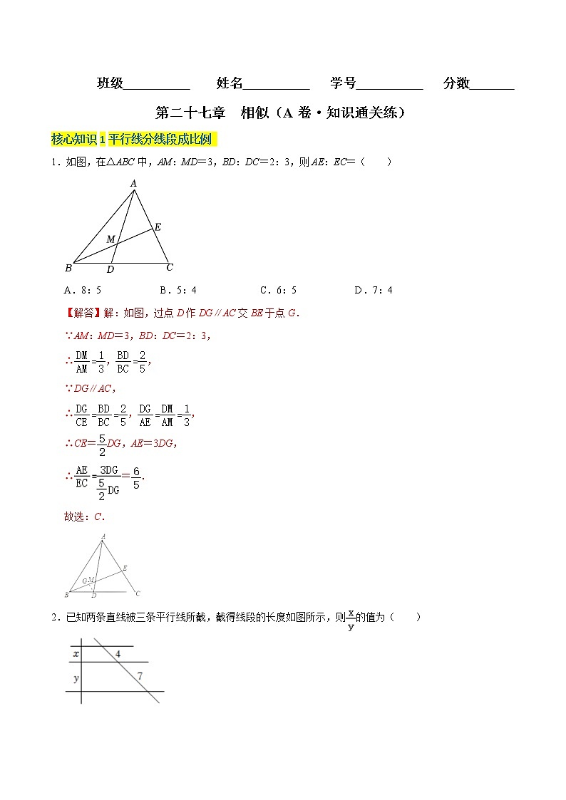 第二十七章  相似（基础卷）——2022-2023学年九年级下册数学单元卷（人教版）01
