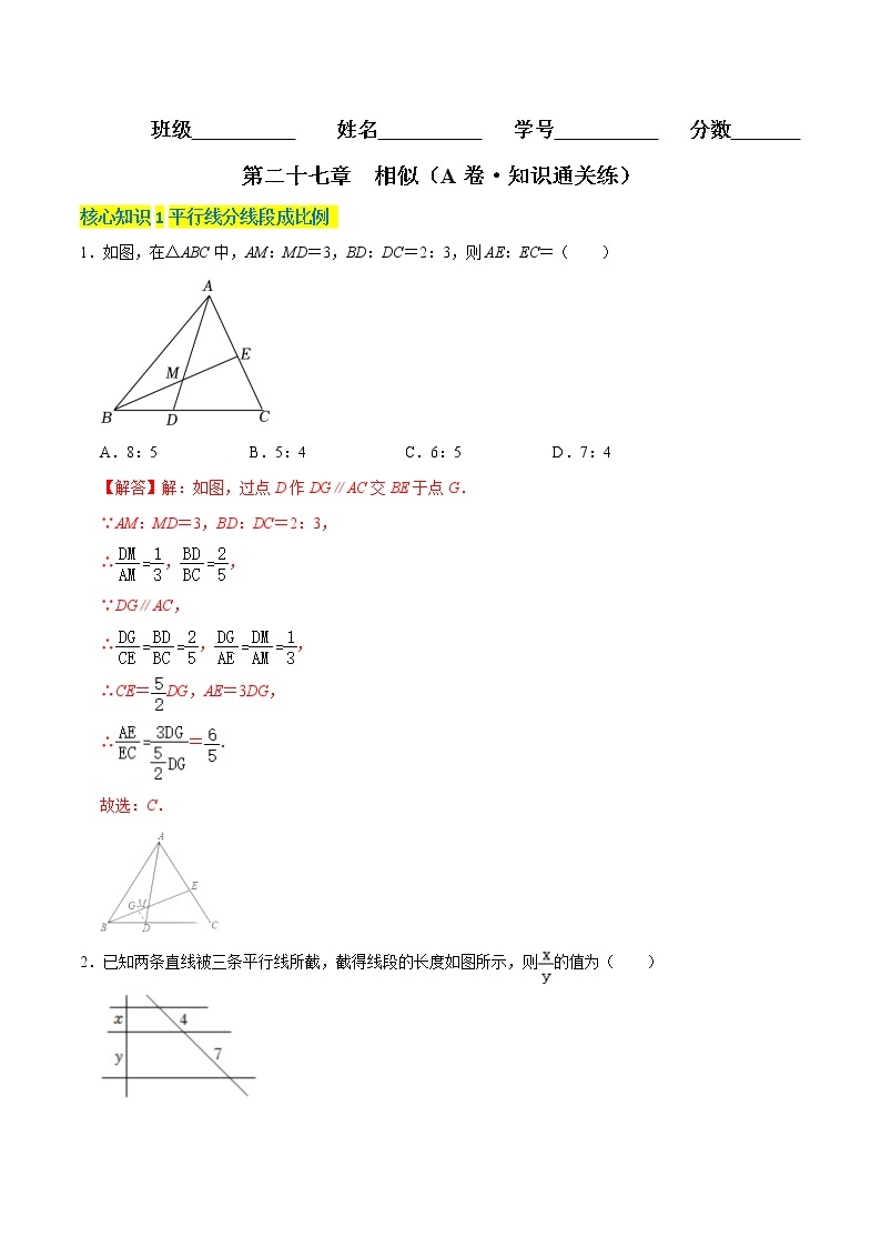 第二十七章  相似（基础卷）——2022-2023学年九年级下册数学单元卷（人教版）01