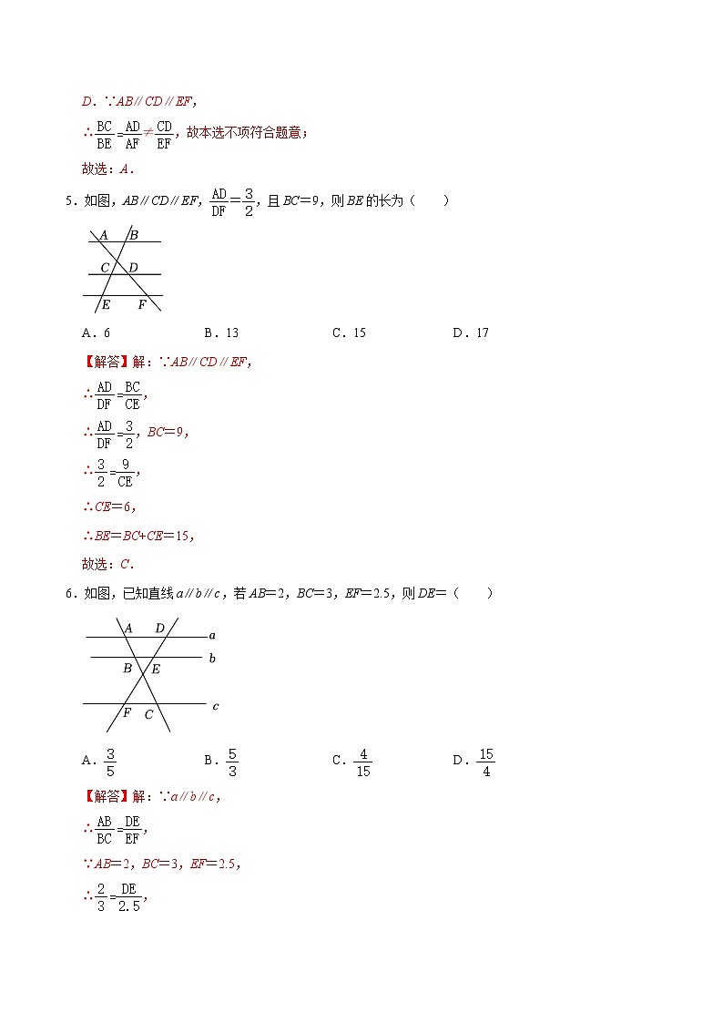第二十七章  相似（基础卷）——2022-2023学年九年级下册数学单元卷（人教版）03