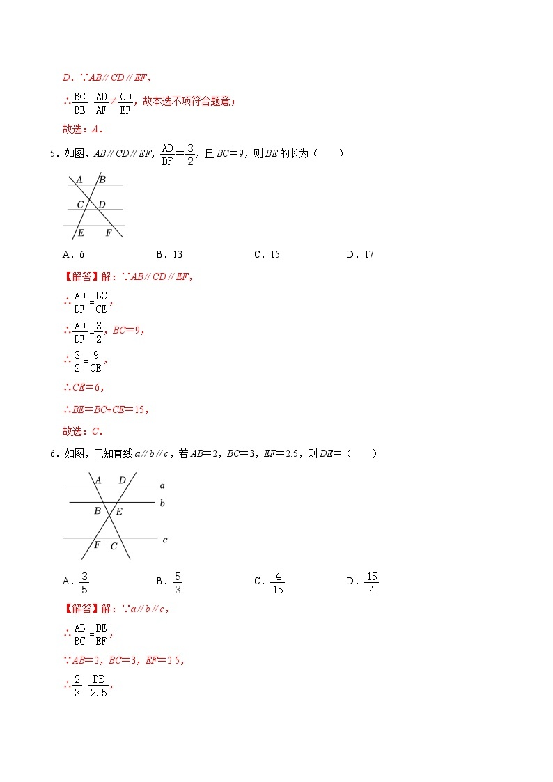 第二十七章  相似（基础卷）——2022-2023学年九年级下册数学单元卷（人教版）03