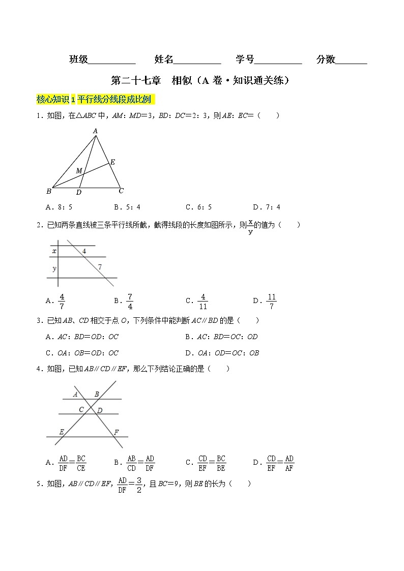 第二十七章  相似（基础卷）——2022-2023学年九年级下册数学单元卷（人教版）01