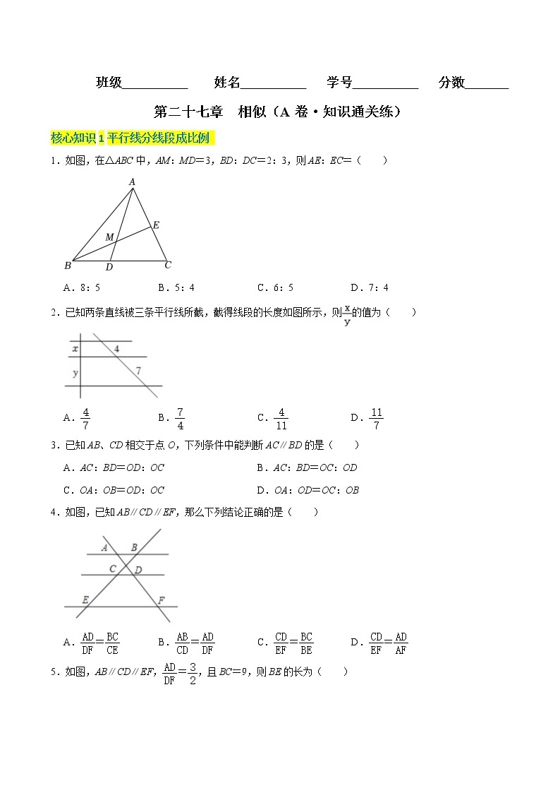 第二十七章  相似（基础卷）——2022-2023学年九年级下册数学单元卷（人教版）01