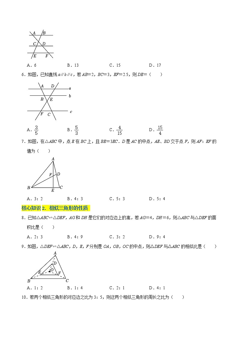 第二十七章  相似（基础卷）——2022-2023学年九年级下册数学单元卷（人教版）02