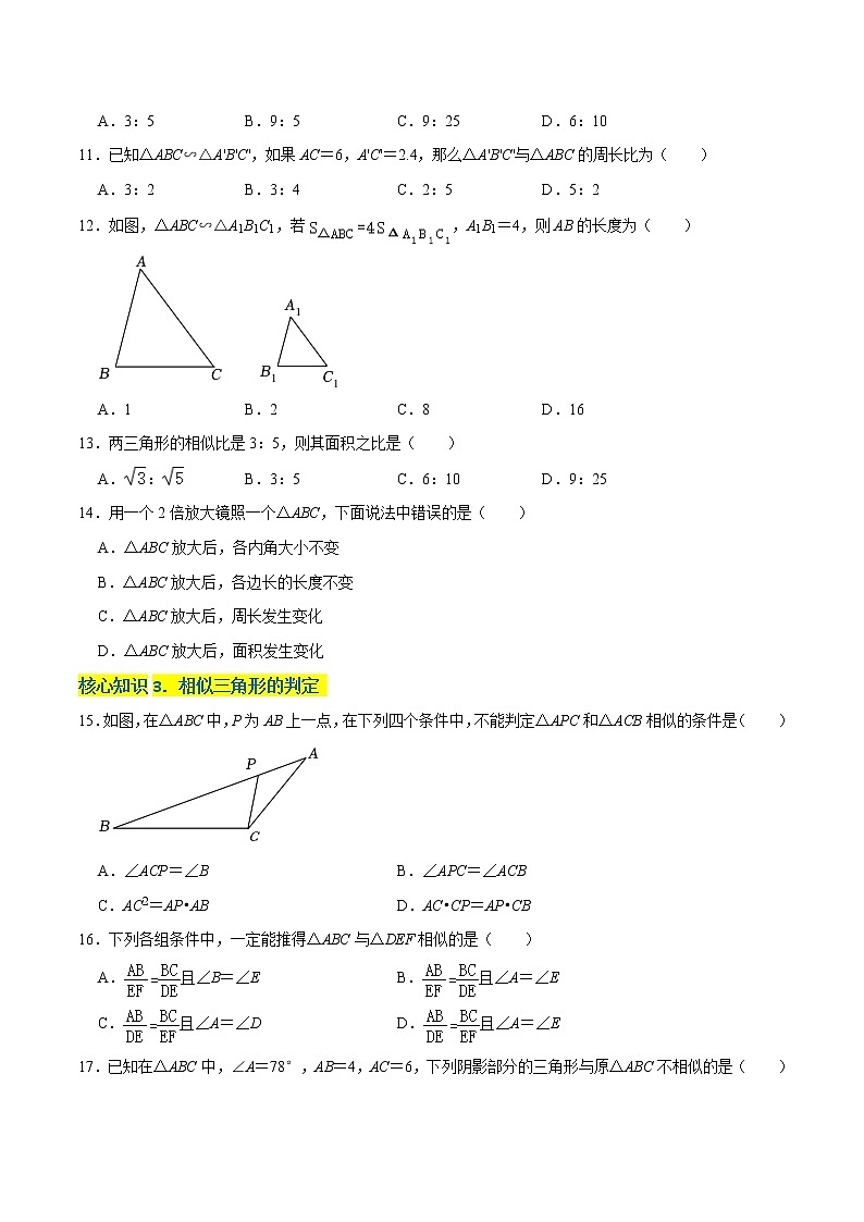 第二十七章  相似（基础卷）——2022-2023学年九年级下册数学单元卷（人教版）03