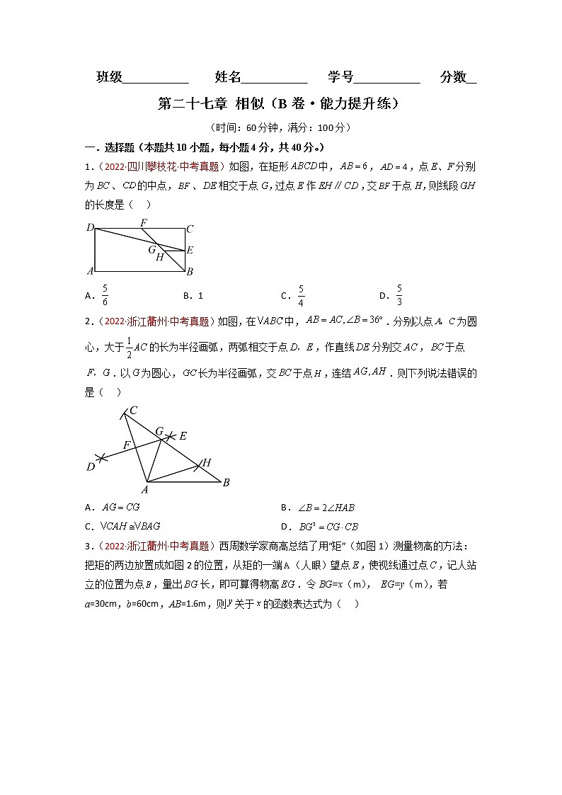 第二十七章 相似（中档卷）——2022-2023学年九年级下册数学单元卷（人教版）01