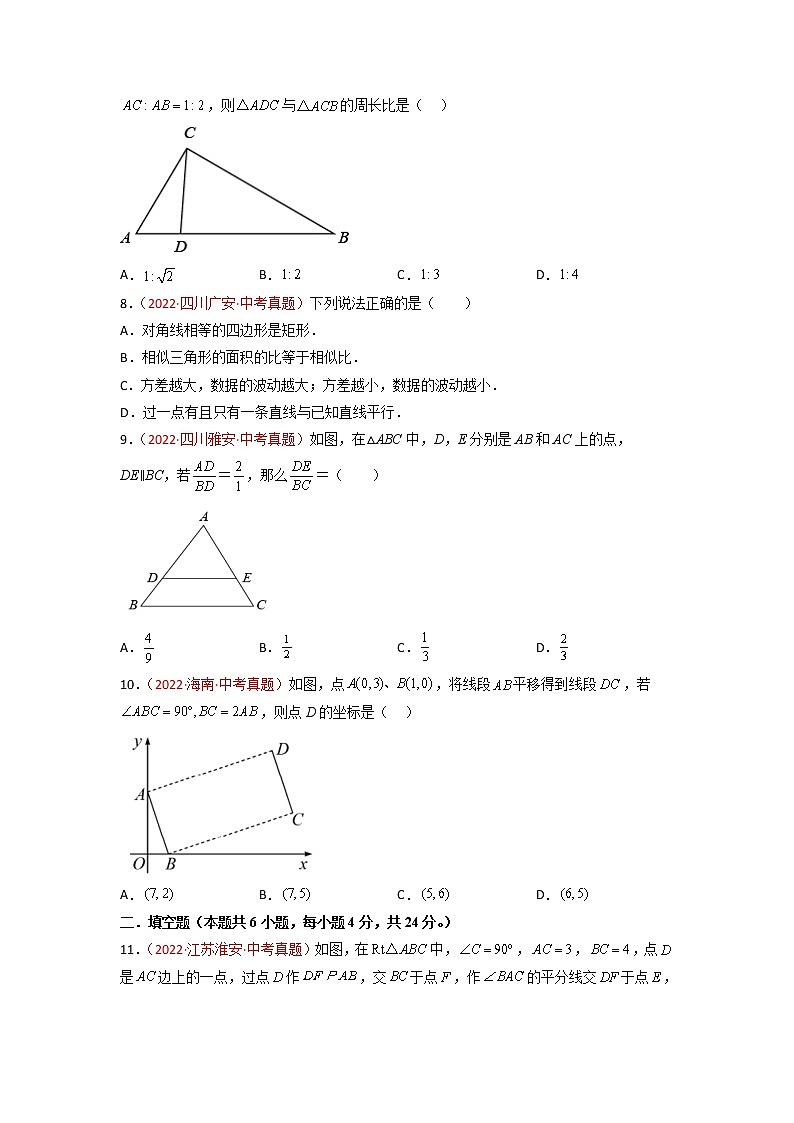 第二十七章 相似（中档卷）——2022-2023学年九年级下册数学单元卷（人教版）03