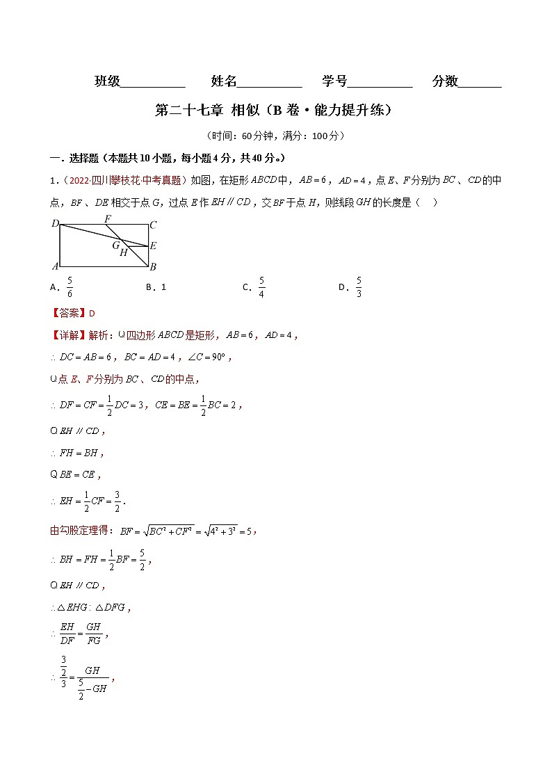 第二十七章 相似（中档卷）——2022-2023学年九年级下册数学单元卷（人教版）01