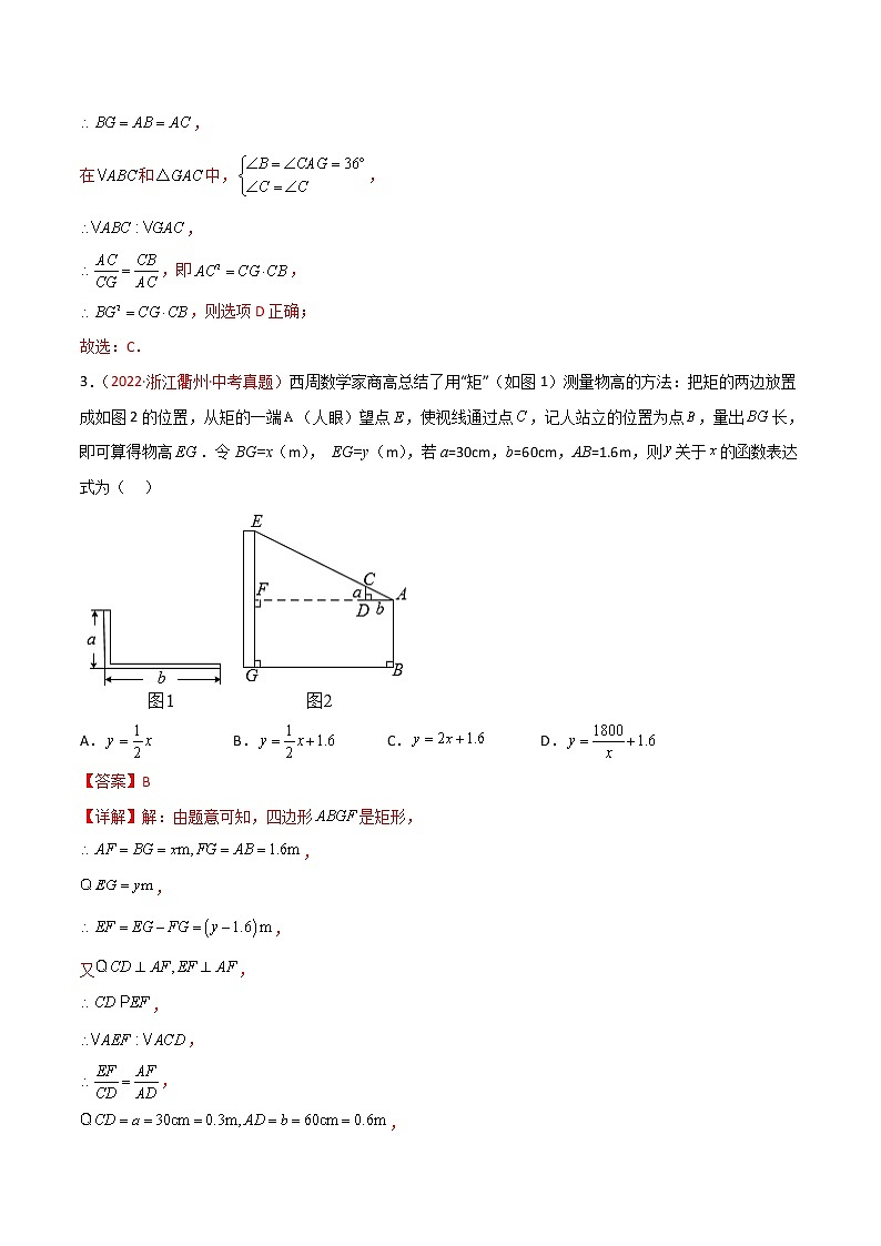 第二十七章 相似（中档卷）——2022-2023学年九年级下册数学单元卷（人教版）03