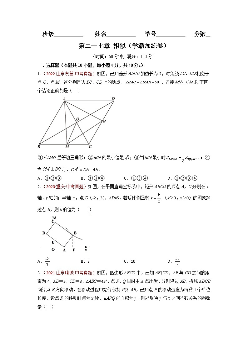 第二十七章 相似（培优卷）——2022-2023学年九年级下册数学单元卷（人教版）01