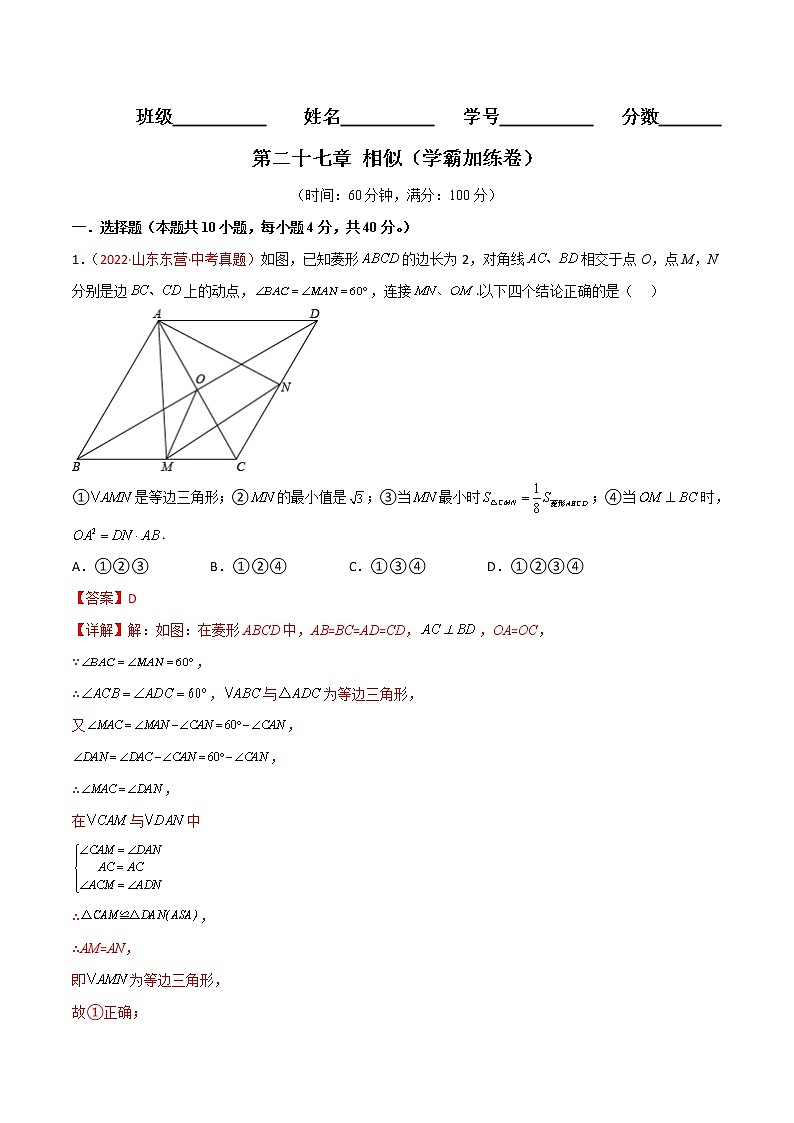 第二十七章 相似（培优卷）——2022-2023学年九年级下册数学单元卷（人教版）01