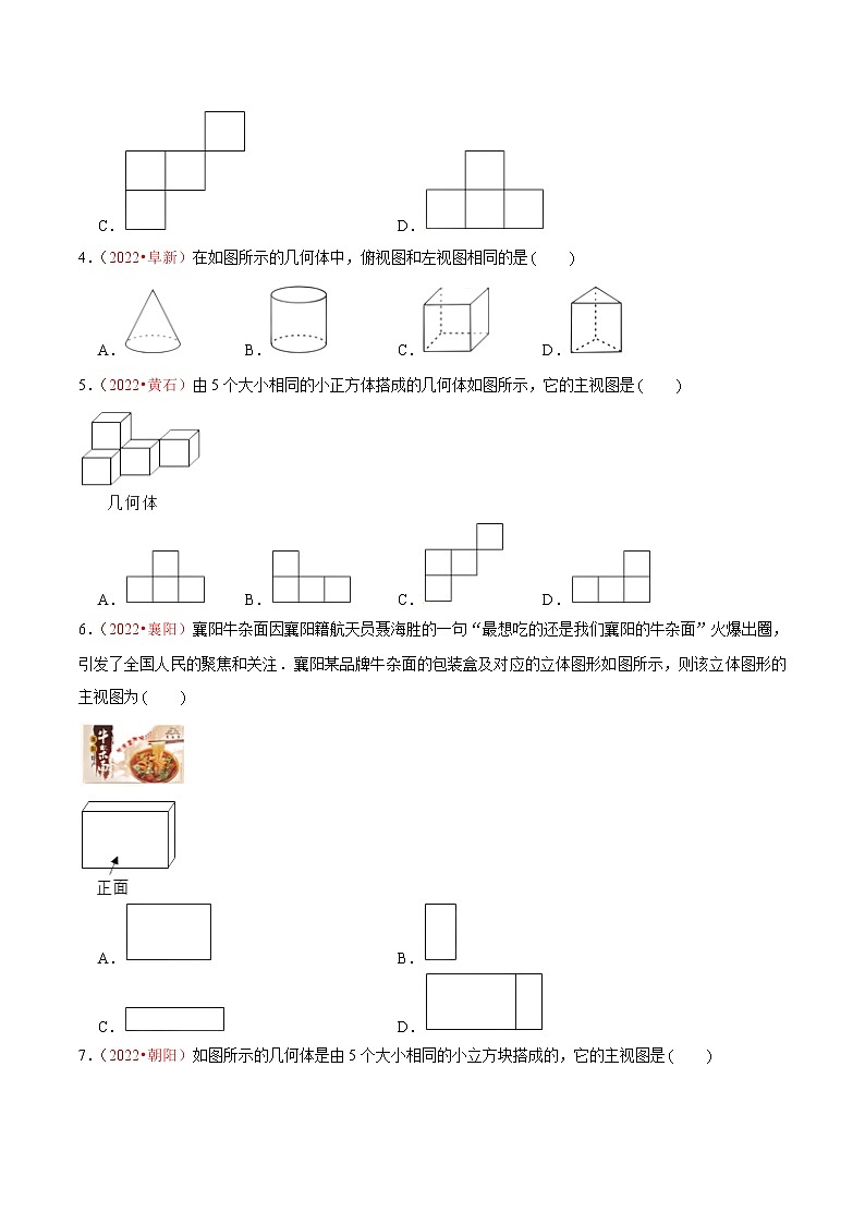第二十九章  投影与视图（中档卷）——2022-2023学年九年级下册数学单元卷（人教版）02