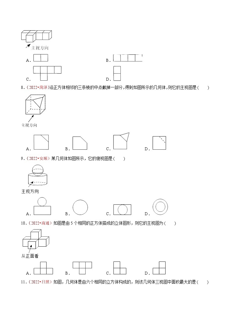第二十九章  投影与视图（中档卷）——2022-2023学年九年级下册数学单元卷（人教版）03