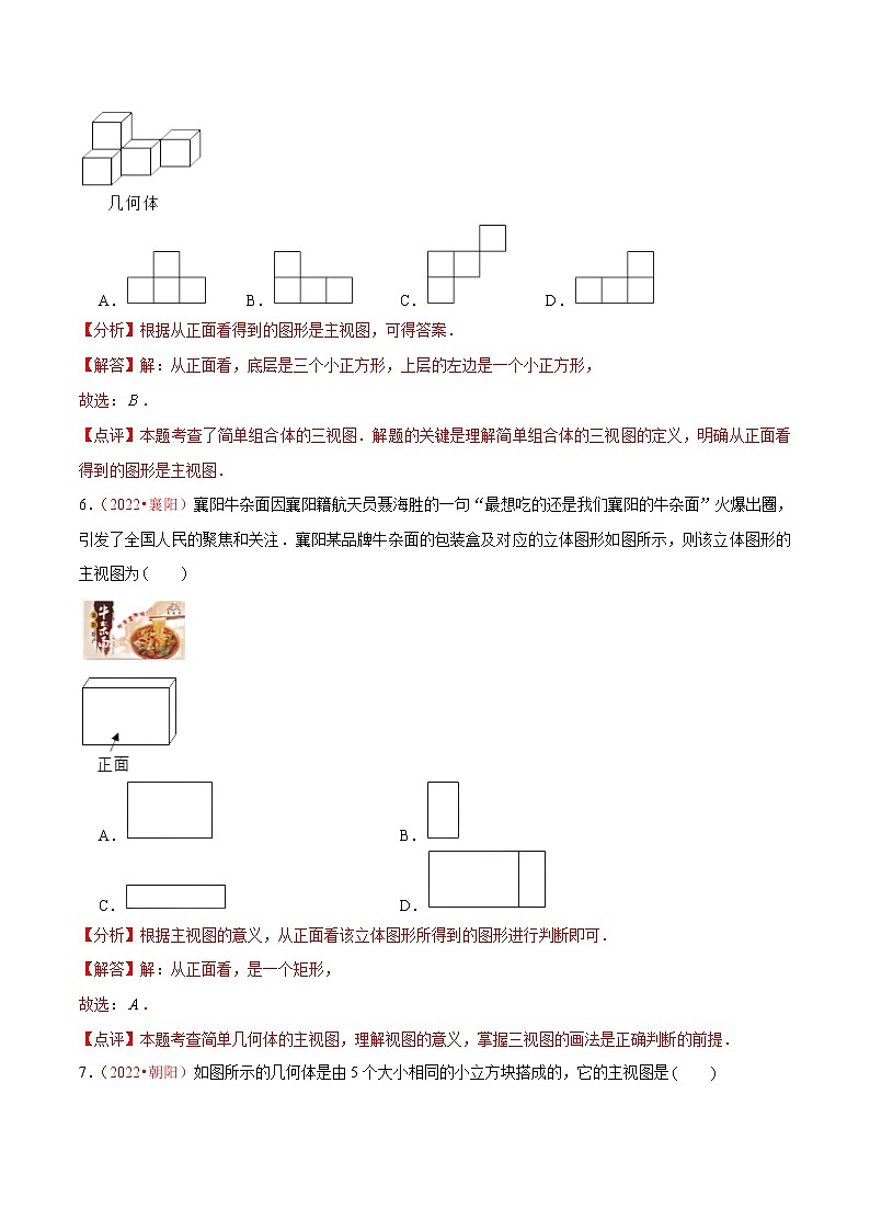 第二十九章  投影与视图（中档卷）——2022-2023学年九年级下册数学单元卷（人教版）03