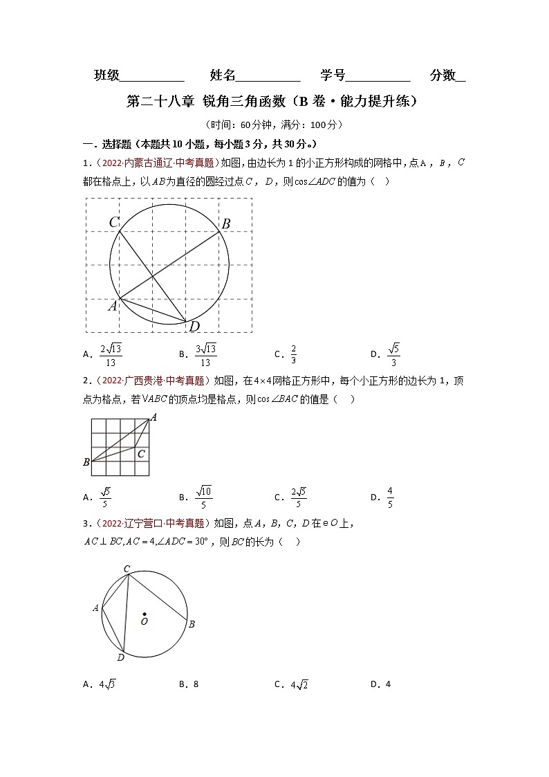 第二十八章 锐角三角函数（中档卷）——2022-2023学年九年级下册数学单元卷（人教版）01