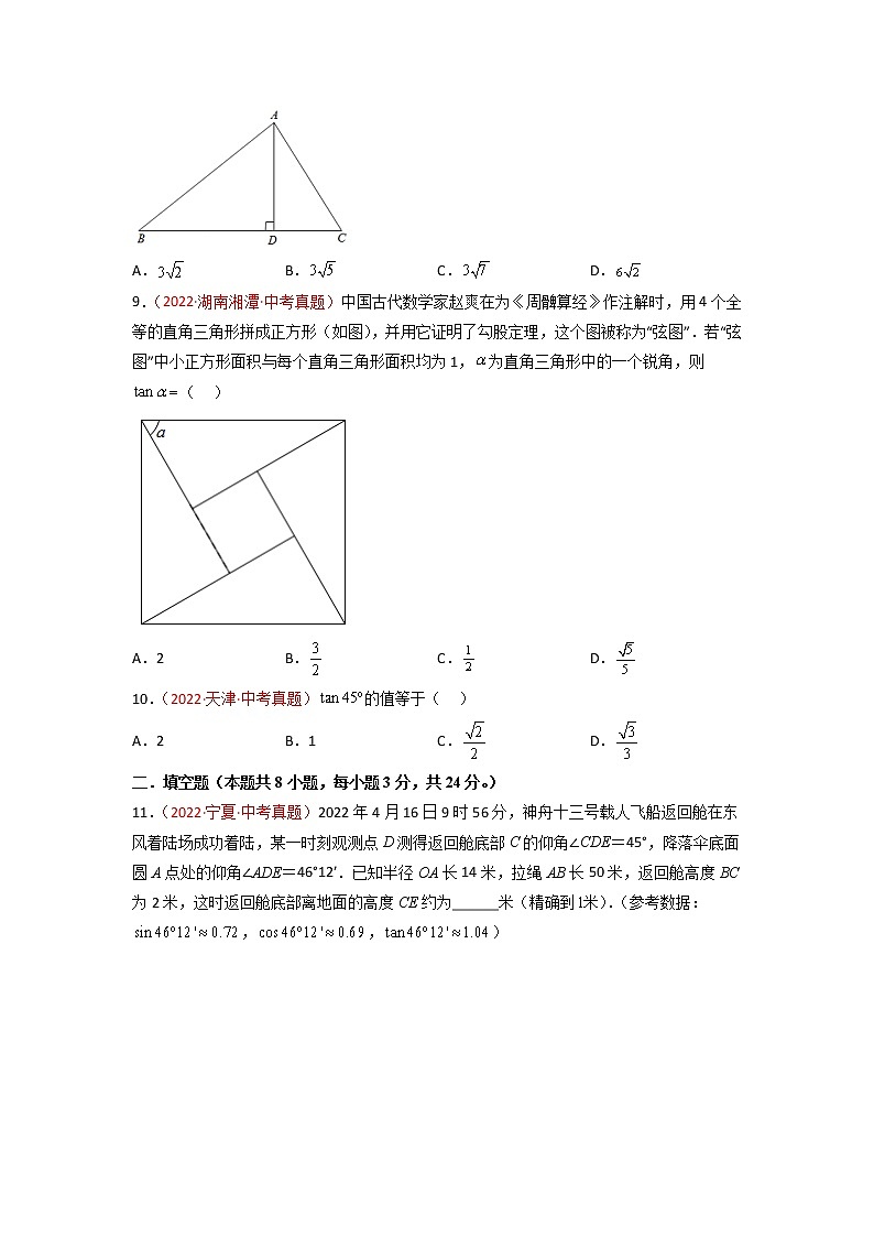 第二十八章 锐角三角函数（中档卷）——2022-2023学年九年级下册数学单元卷（人教版）03